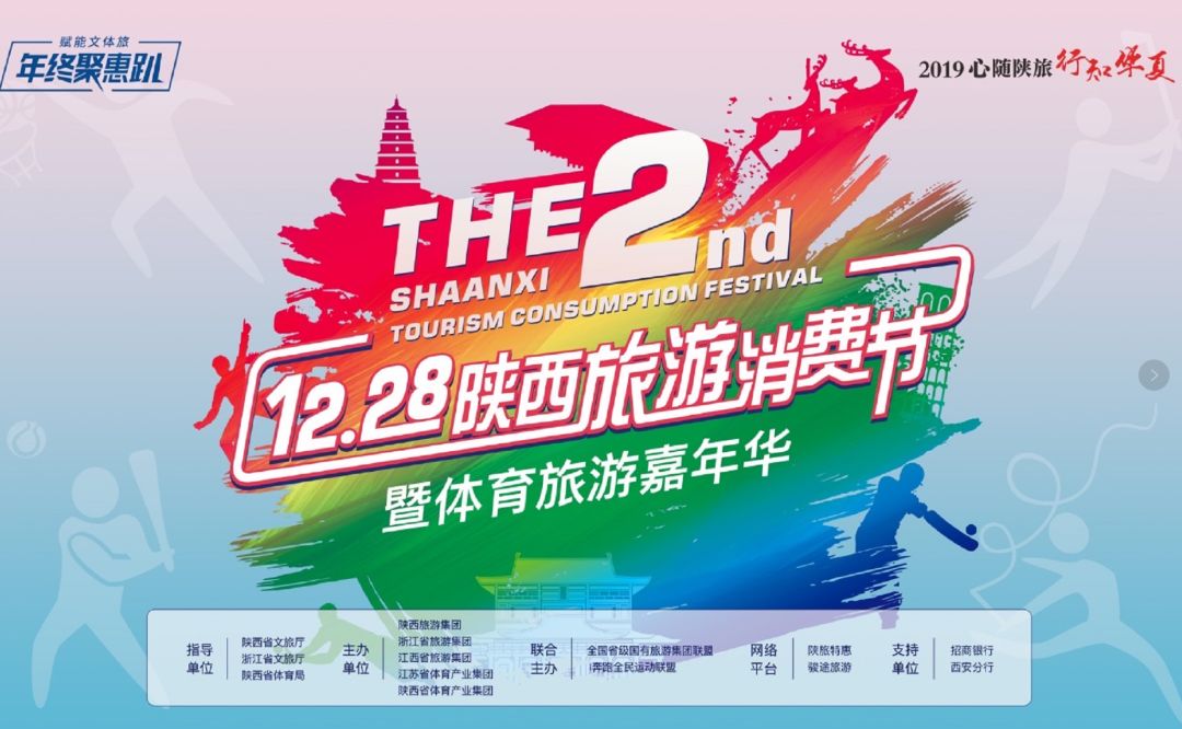 “陕旅一卡通”正式上线！99元畅玩陕旅10大景区