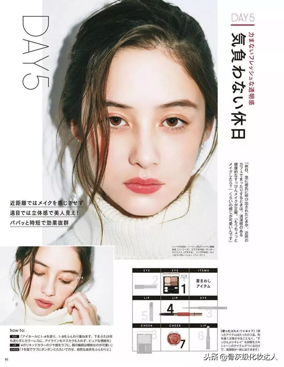 21年秋冬流行妆容,高级感的日杂妆容