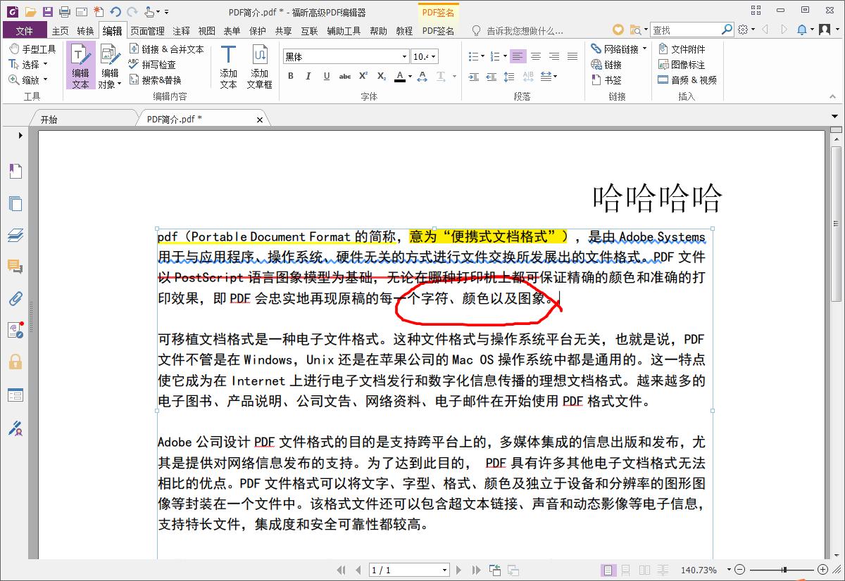 福昕高级pdf编辑器和adobe对比,福昕pdf和adobe哪个好