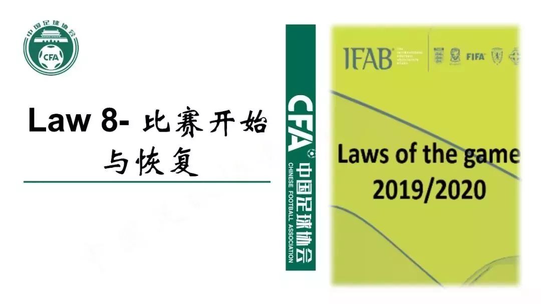 足球人墙新规,足球新规