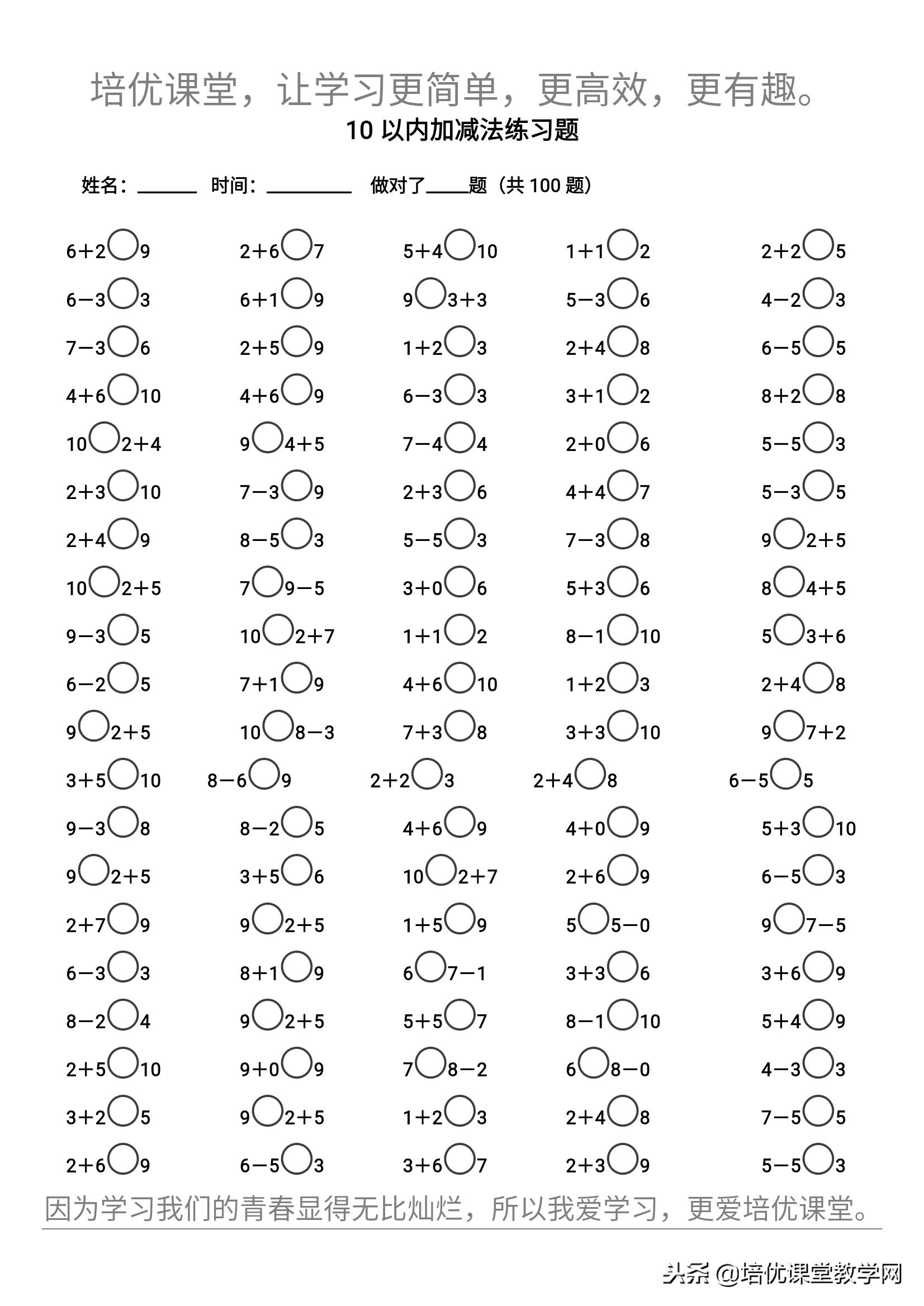 一年级口算题10以内带括号,10以内带括号的加减法技巧