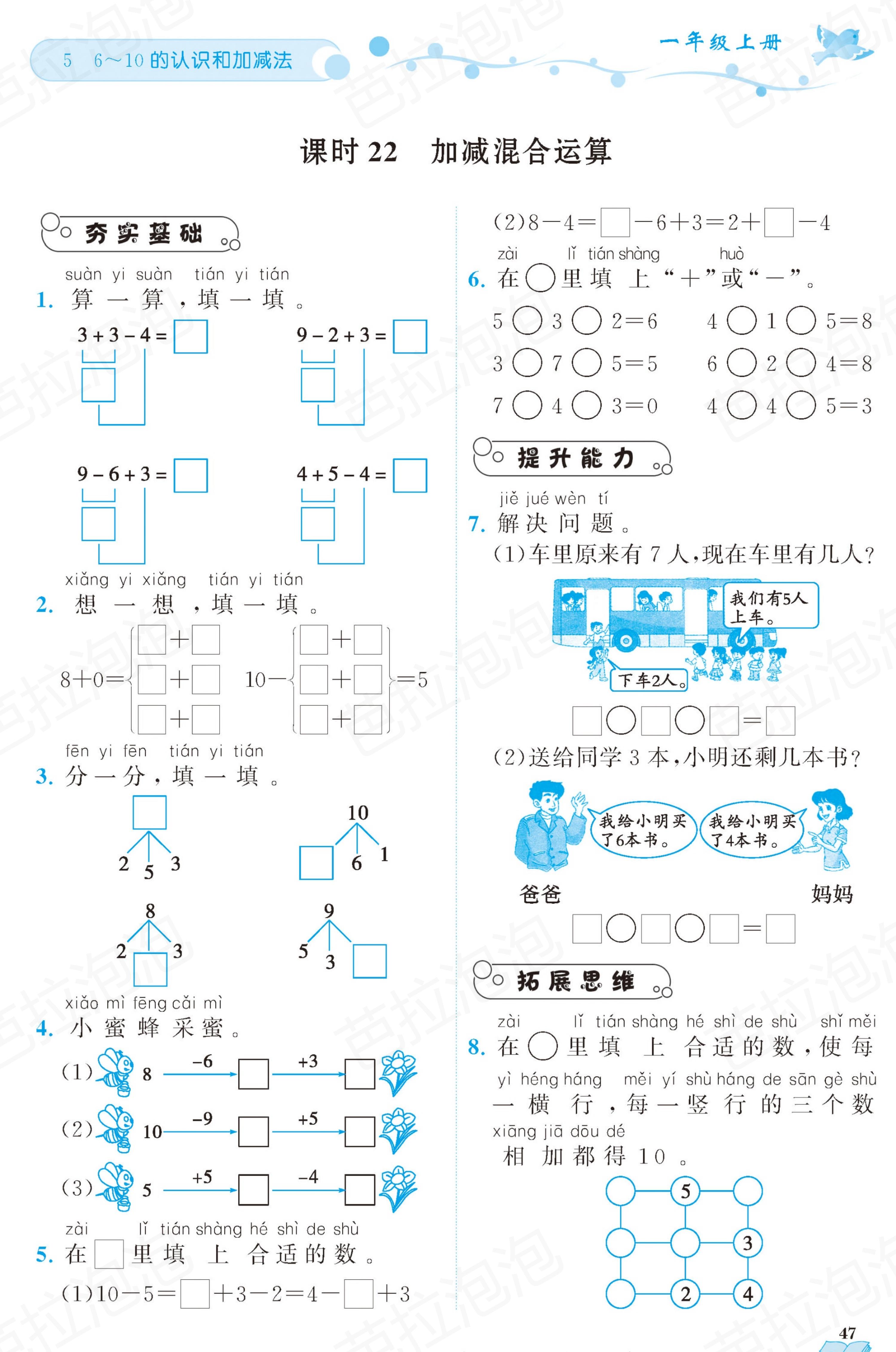 数学一年级上册随堂轻松练习67页,一年级上册数学黄冈作业本第36页