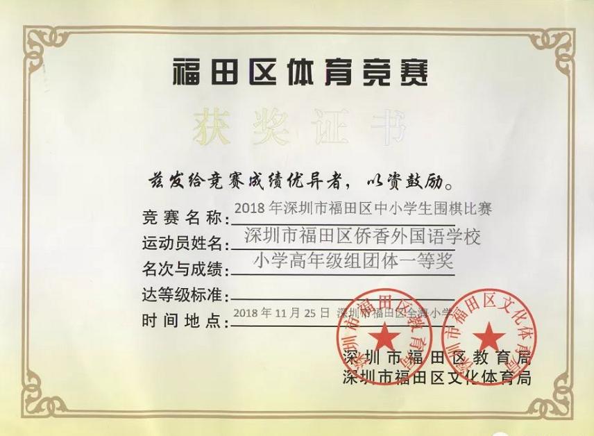 深圳侨香外国语学校论坛,深圳侨香外国语是公立还是私立