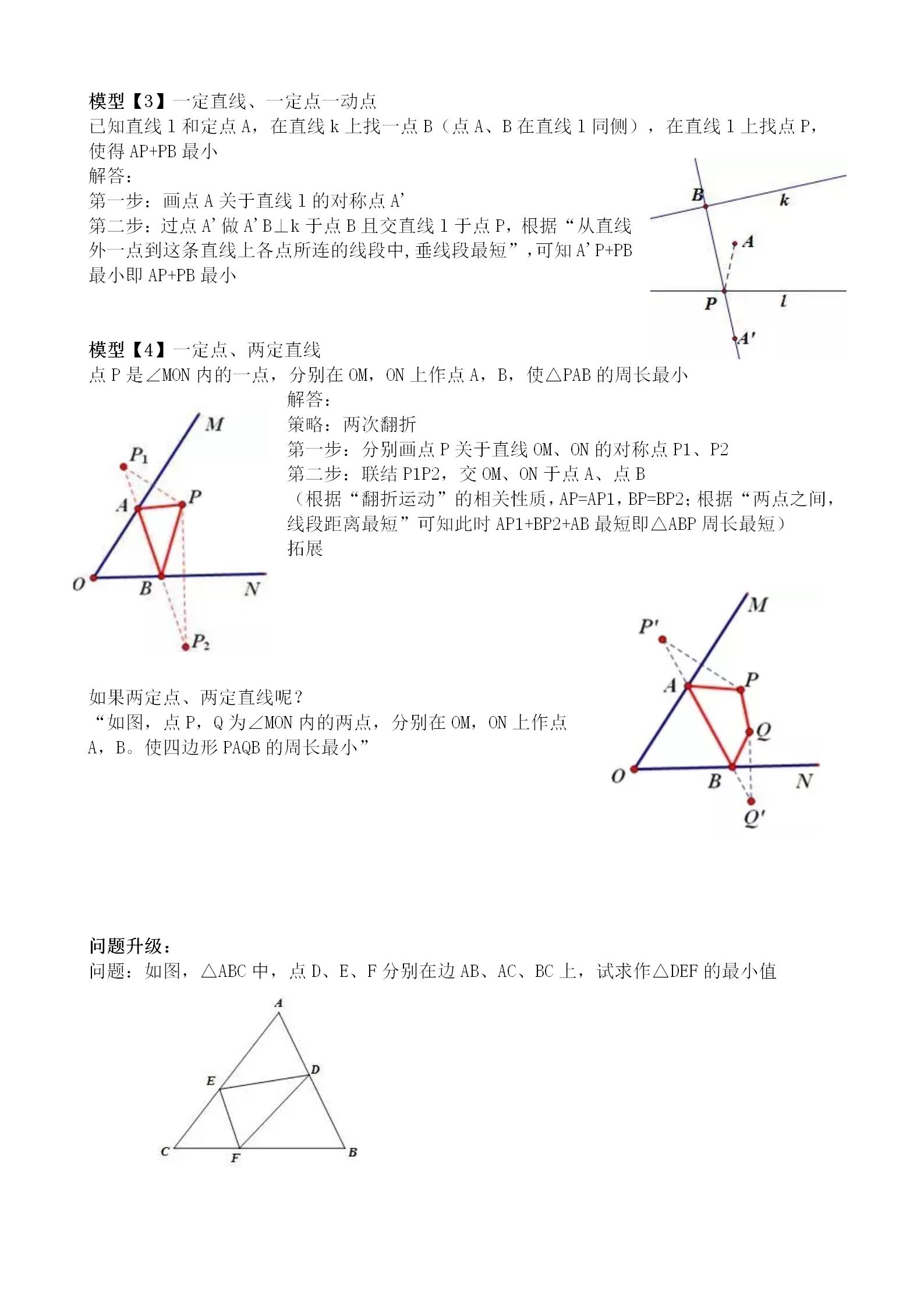 将军饮马问题思路总结,将军饮马问题的解题技巧