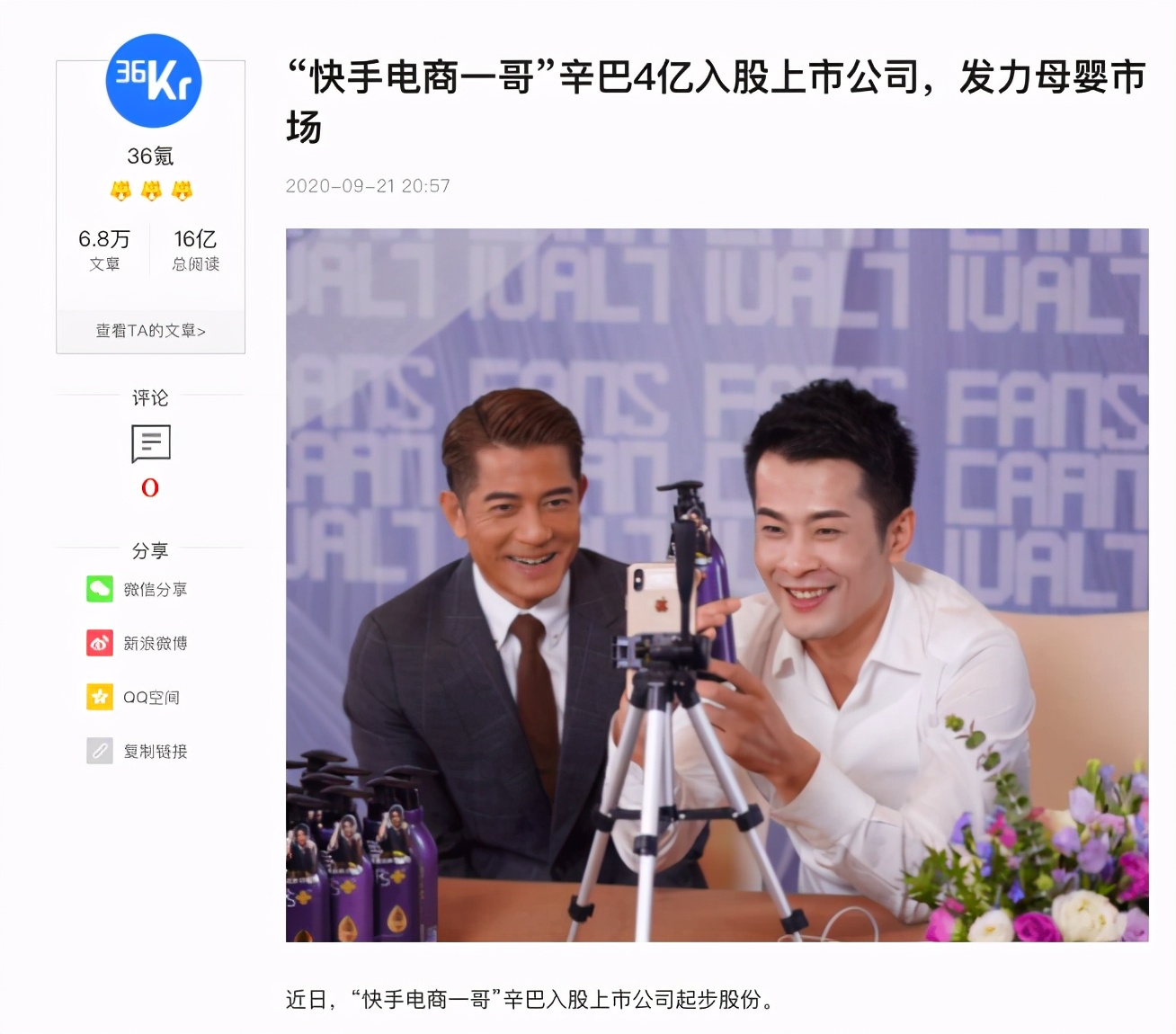 辛巴百亿电商帝国,快手主播辛巴的帝国