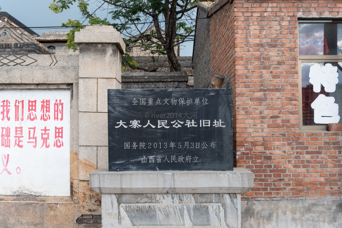 大寨村和华西村的区别,大寨村是中国十大名村吗