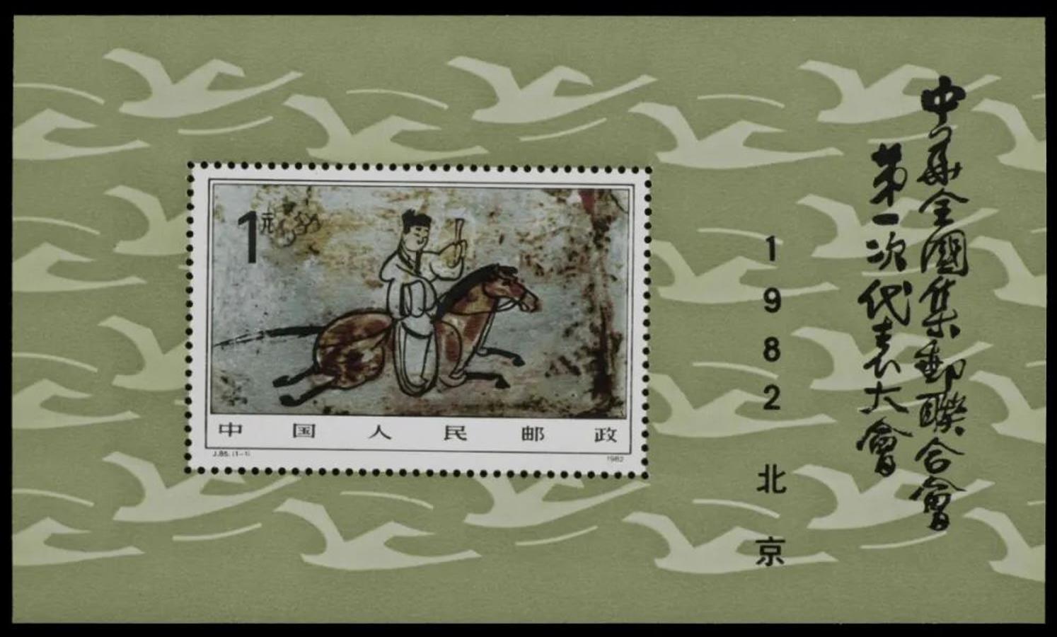 第49届世界邮政博览会邮票,世界邮展纪念邮票背后故事