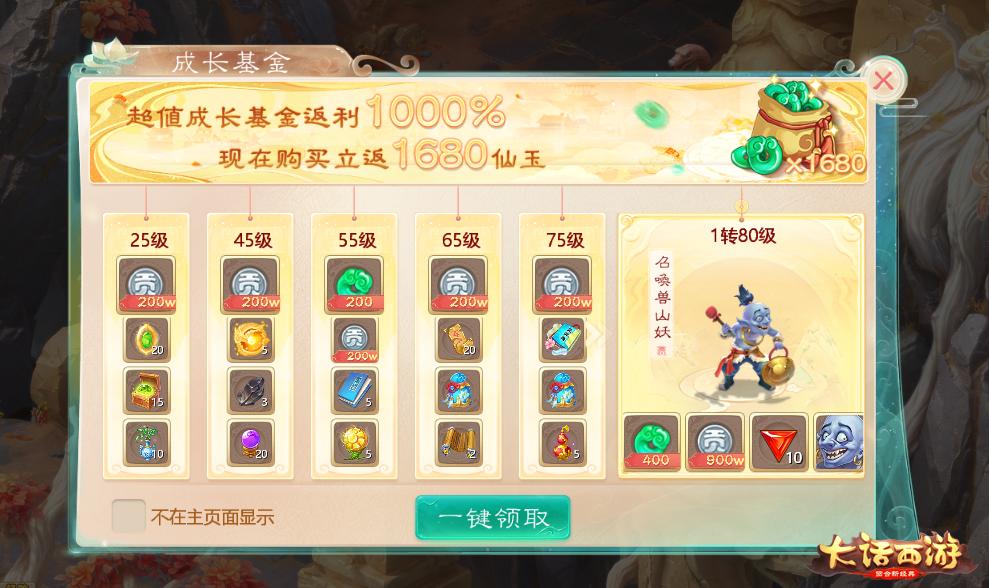 大话西游回归福利,大话西游重出江湖礼包