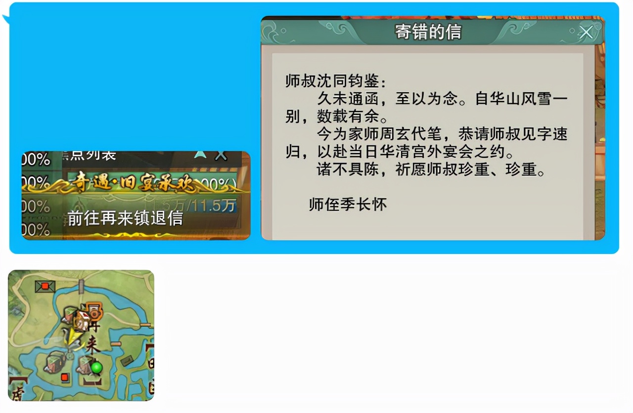 剑网三旧宴承欢,剑网3奇遇惜往日攻略