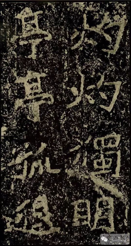 郑文公碑为什么称草篆,雄浑大气郑文公碑分上下两碑