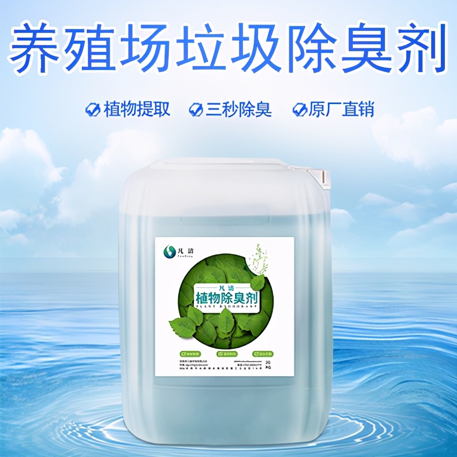 养殖场生物除臭剂注意事项,养殖场除臭剂哪种最好