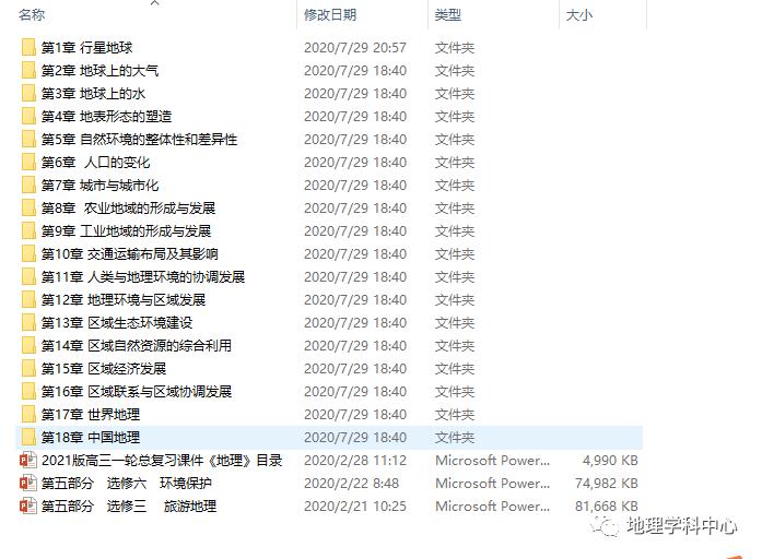 高中地理ppt课件制作,地理高中ppt免费下载