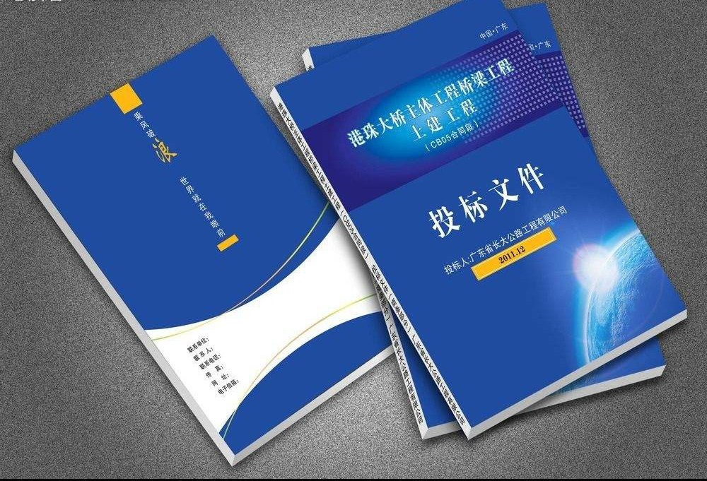 投标书样本图片大全,食堂投标书样本