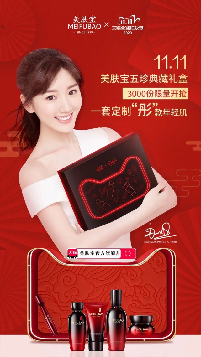 别样东方美演绎新国潮,看美肤宝如何玩转双十一