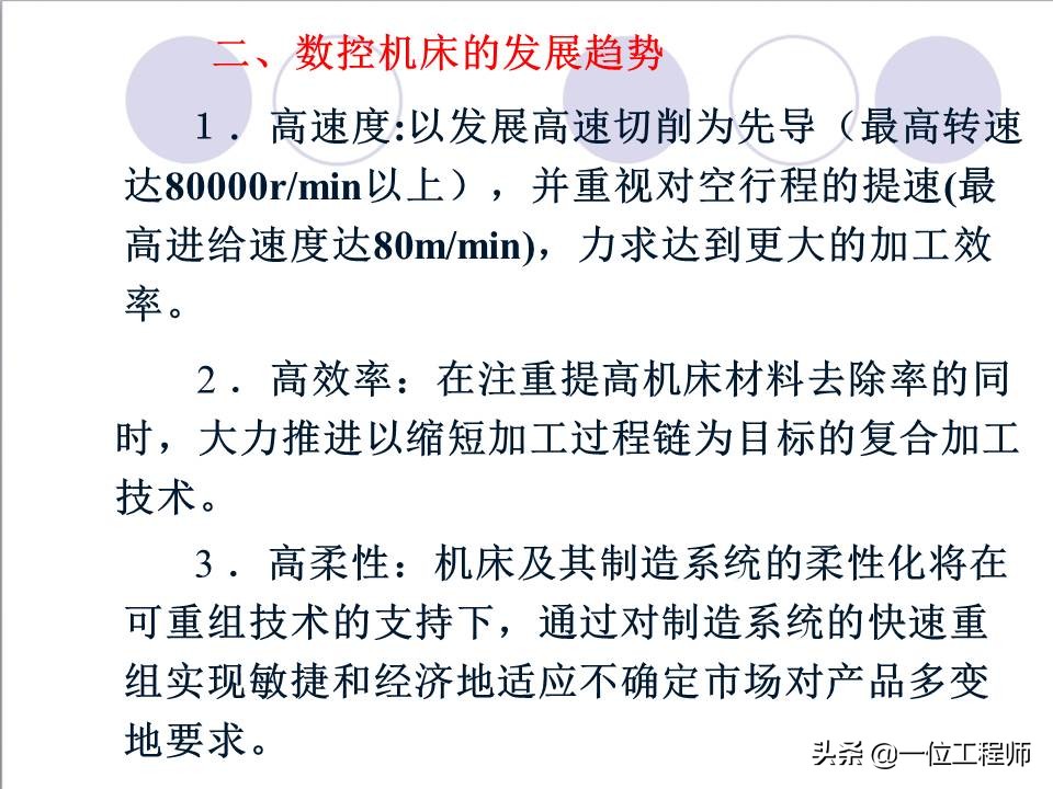 48页内容介绍数控技术，了解数控系统基本概念，值得保存