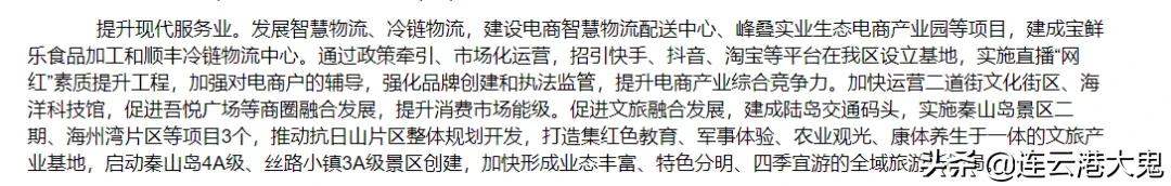 连云港赣榆发展前景,连云港赣榆县发展