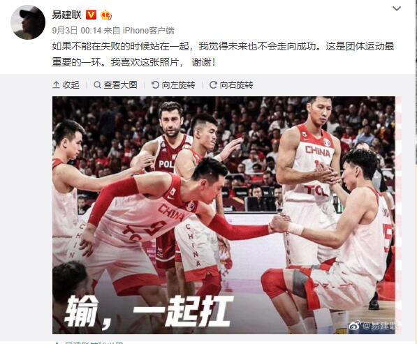 男篮失利表情包易建联伤心退役倒计时