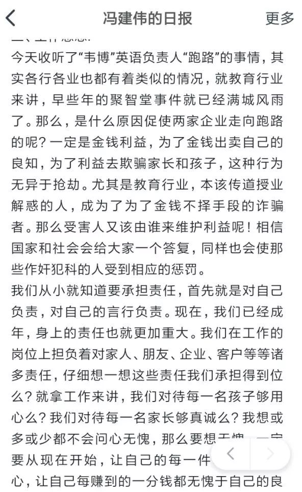 韦博英语后续处理结果,韦博英语最新消息