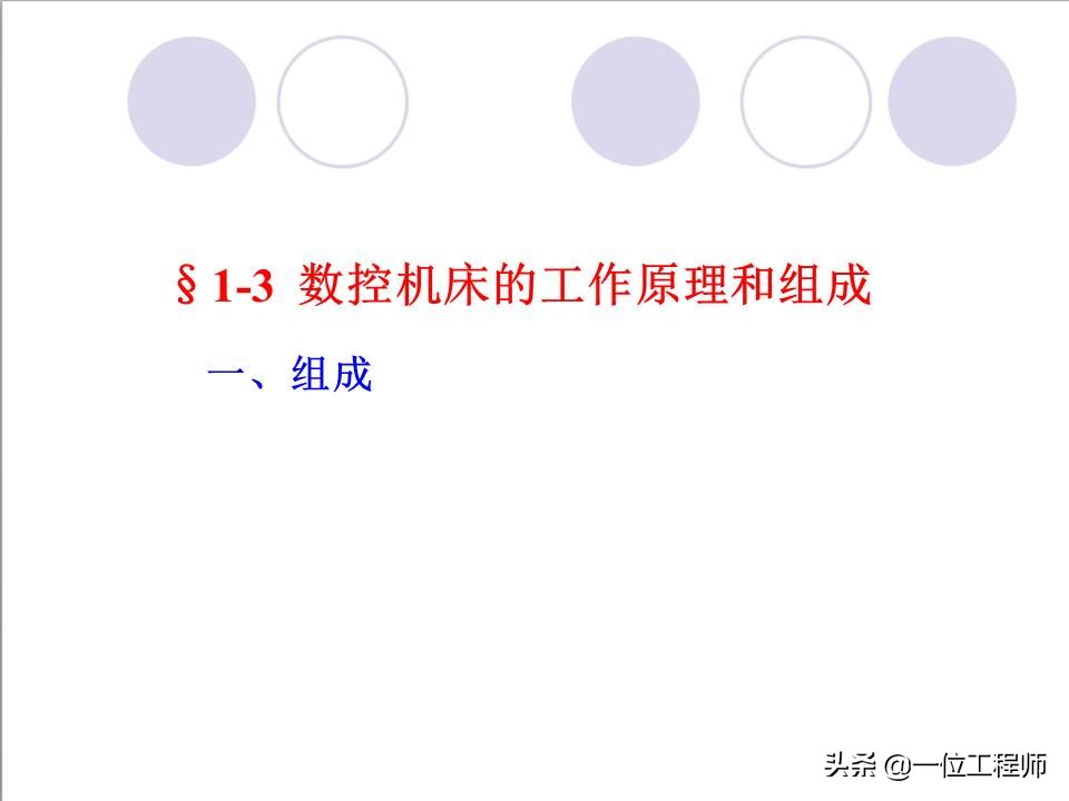 48页内容介绍数控技术，了解数控系统基本概念，值得保存