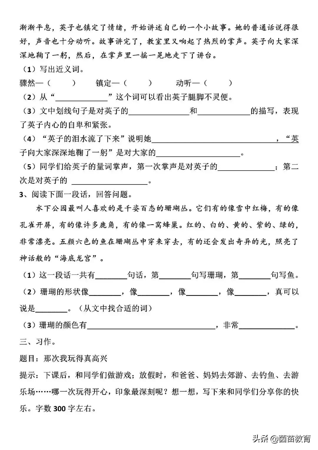 2021人教版三年级语文期末考试卷,三年级语文期末考试卷2021可打印