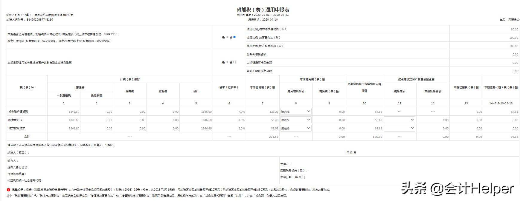 新手小白必须明白的纳税申报流程,小规模纳税零申报全过程