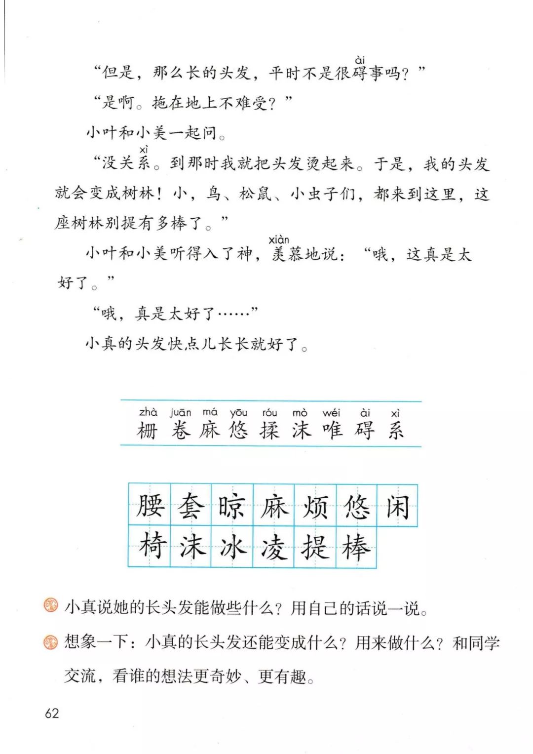三年级语文下册人教版电子书打印,三年级下册语文书课本电子版2024