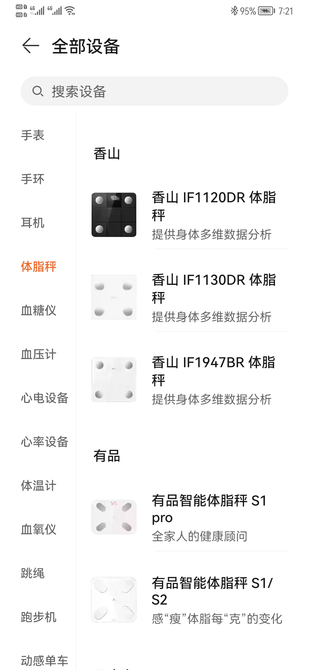 体脂秤19.9,华为hilink体脂秤可以和荣耀app相连