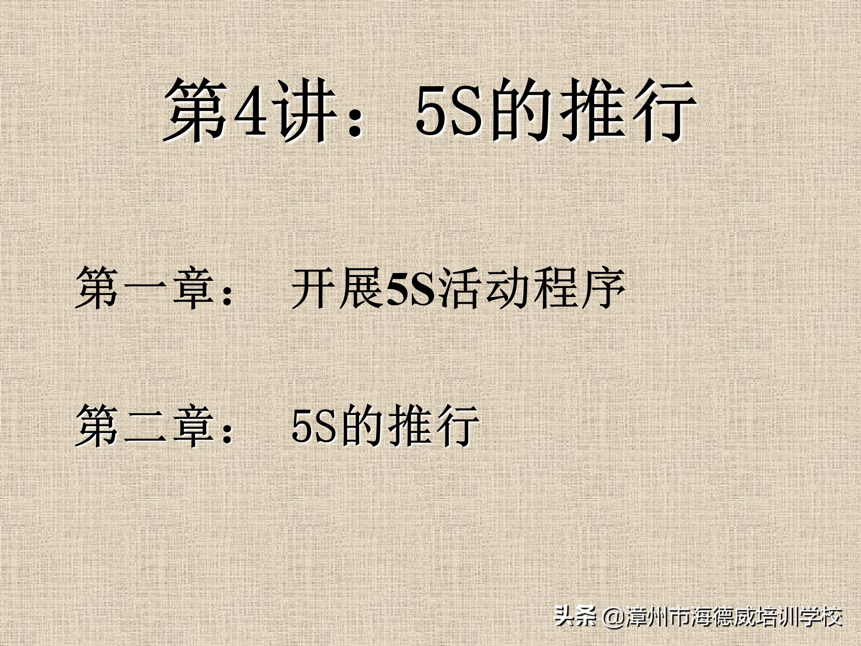 公司5s管理培训讲义ppt,5s管理与推行培训讲义