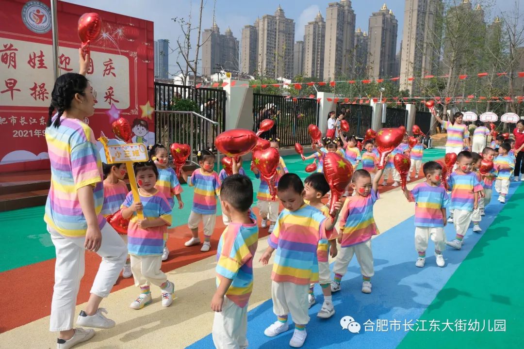 合肥市望江路幼儿园早操,幼儿园萌娃快闪活动迎国庆