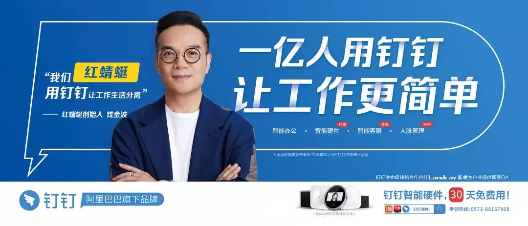 全新专属钉钉发布会,钉钉5.0发布会