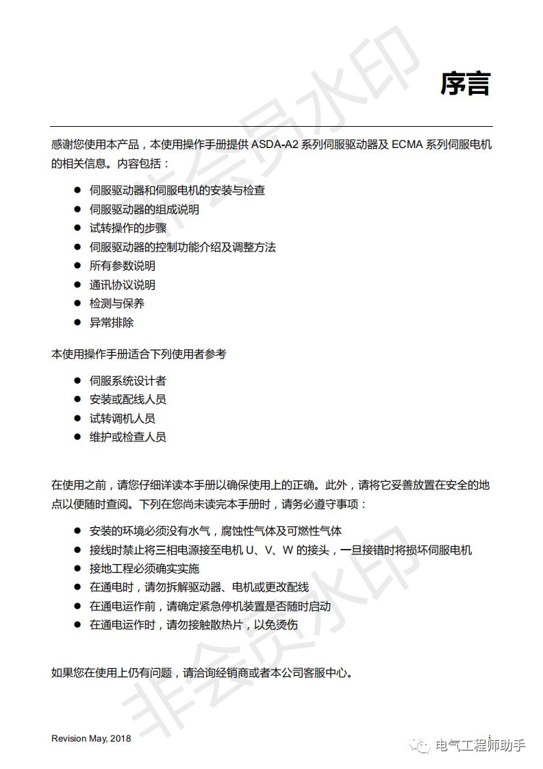 台达a2伺服控制器和西门子s7-1200,台达A2伺服说明书