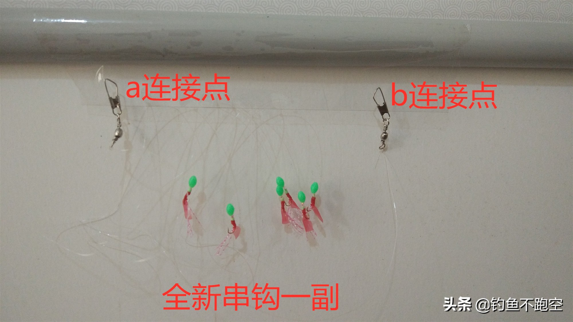 串钩使用方法钓鱼,新手教学钓鱼串钩的使用方法