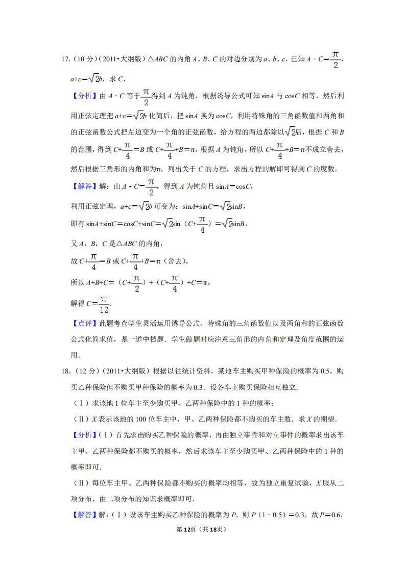 2011年数学高考大纲卷,2011年山东省高考数学试卷及答案