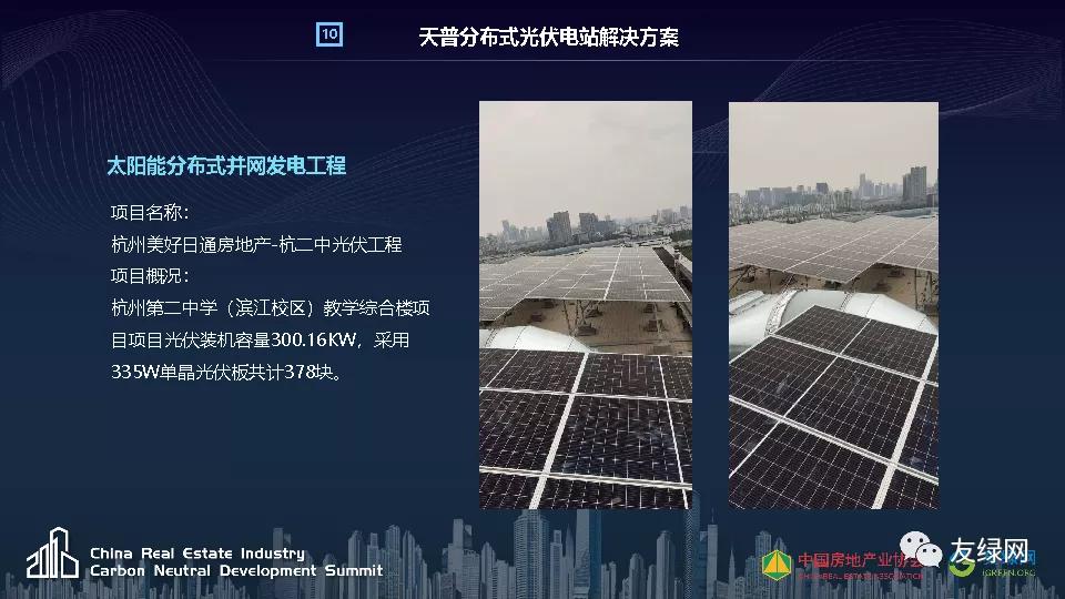 天普新能源李仁星：新能源在碳达峰场景中的创新应用