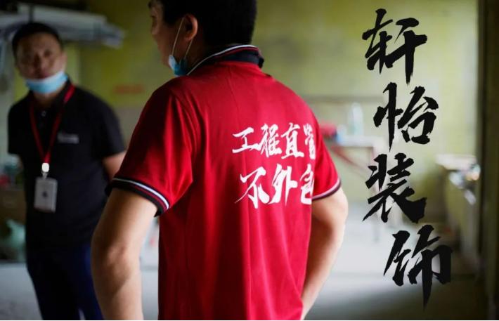 总裁直达号现已开通，22老品牌值得信赖！轩怡装饰