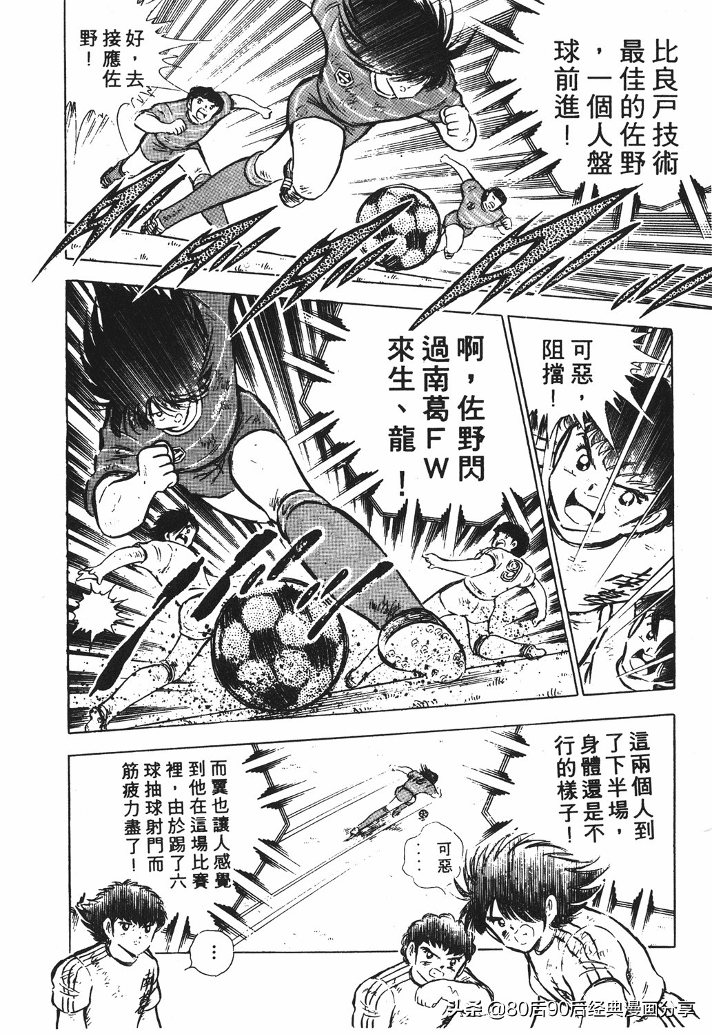 足球小将011,足球小将大空翼欧洲篇140