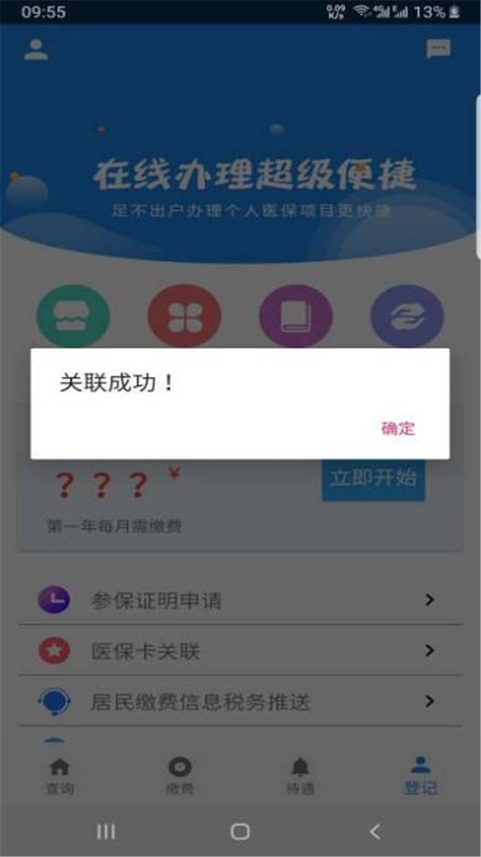 给力！“长春医保个人APP”今日上线（内附最全操作步骤）