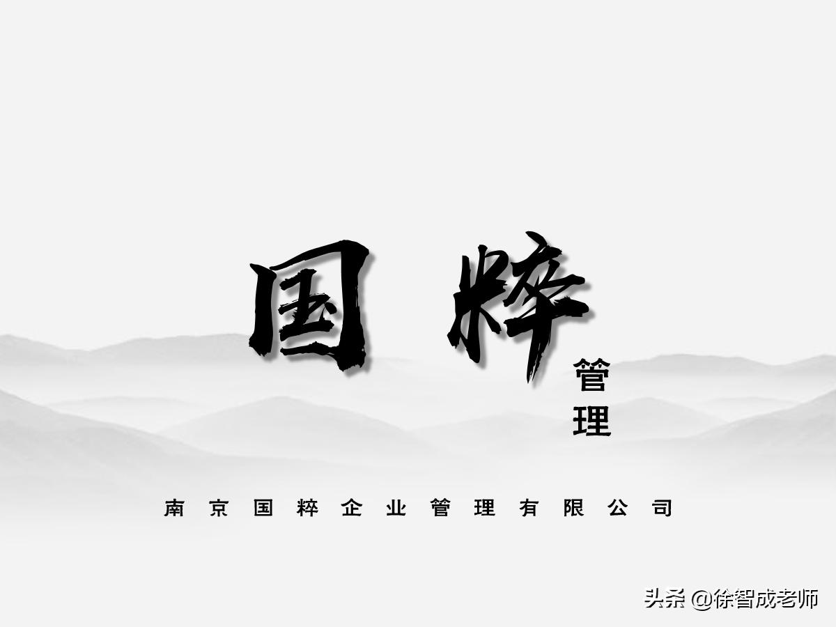「南京国粹企业管理」店长管理