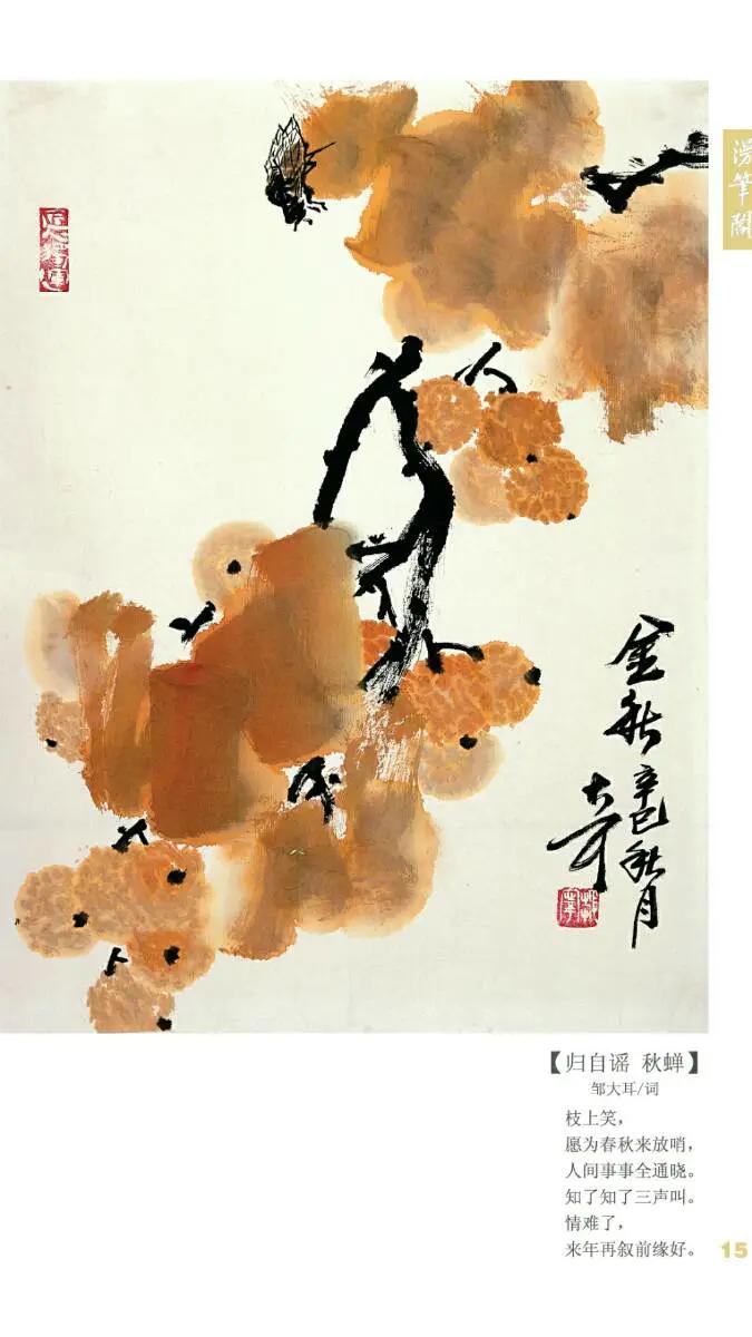 邹大耳写意画作品欣赏,邹大耳写意作品欣赏