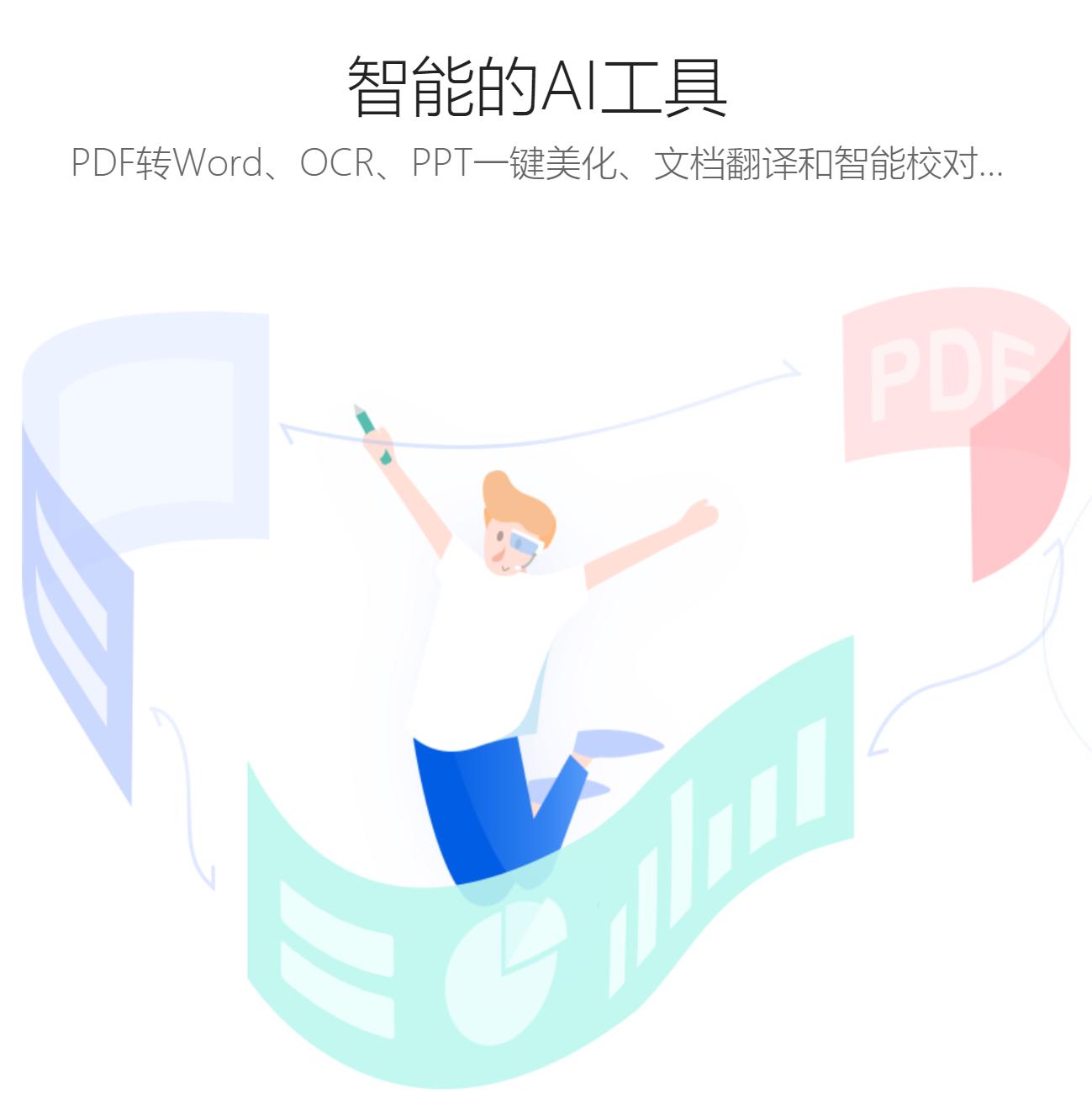 学用系列｜WPS教育版的“十八般武艺”