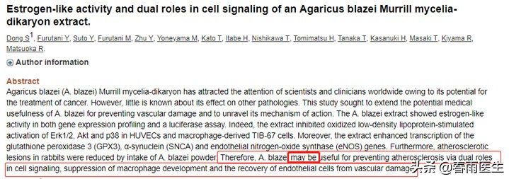 看完了78篇文献，我来告诉你们巴西蘑菇能不能治病