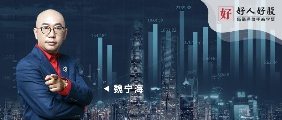 魏宁海下周探底回升,魏宁海日内分时买入法