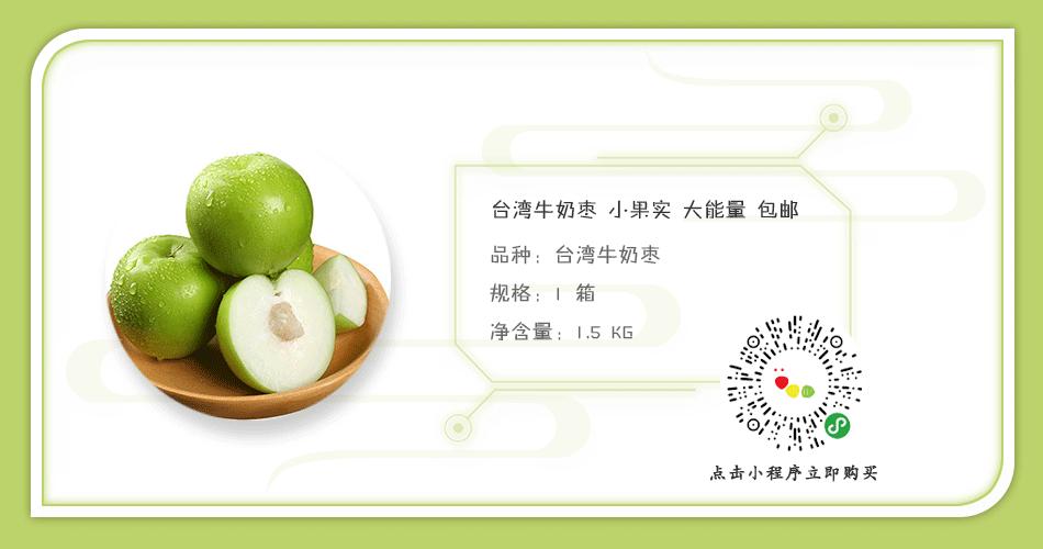 台湾牛奶枣最新品种,台湾特大牛奶枣