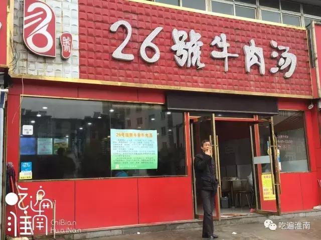 淮南正宗牛肉汤十大排名,最近淮南牛肉汤十大排名