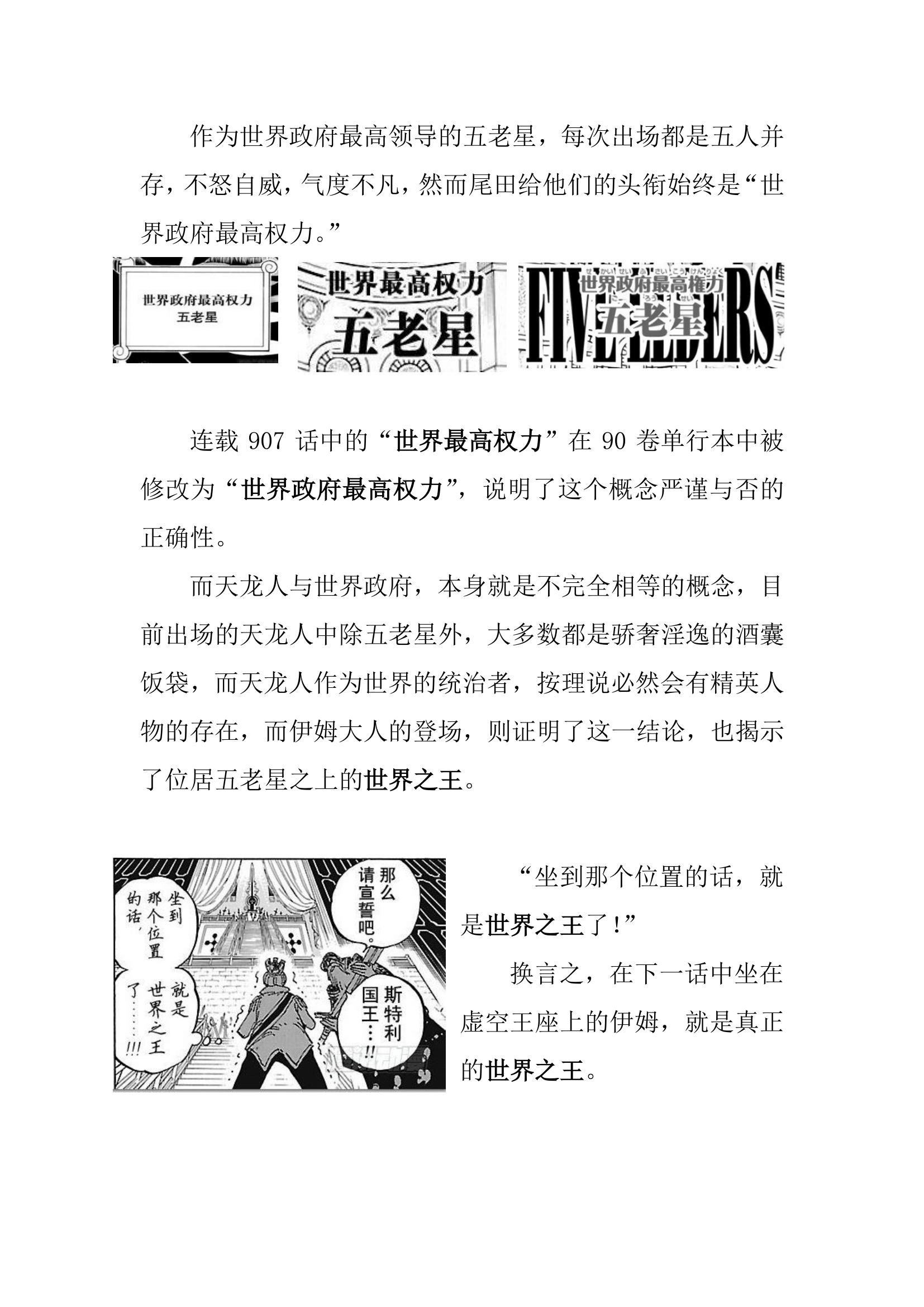 海贼王世界会议的大事件,海贼王世界会议分析