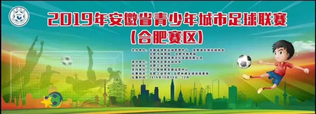 安徽省足球青少年锦标赛合肥队,2022年安徽省青少年足球比赛安排