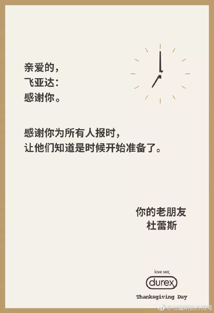 杜蕾斯和永劫无间,环时互动杜蕾斯