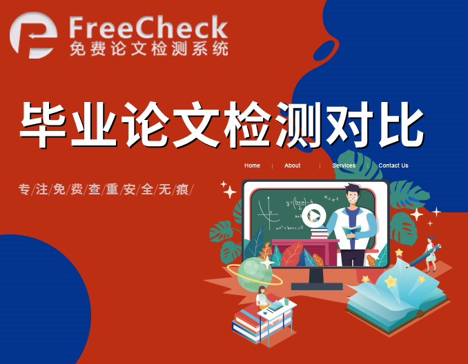 freecheck免费查重和维普一样吗,免费论文查重paperpass
