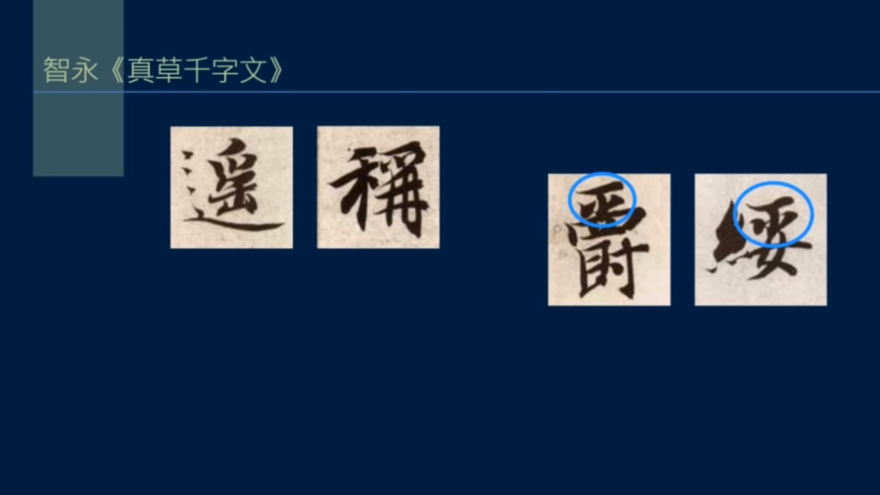 黄简讲书法笔势篇17,黄简讲书法笔势篇37