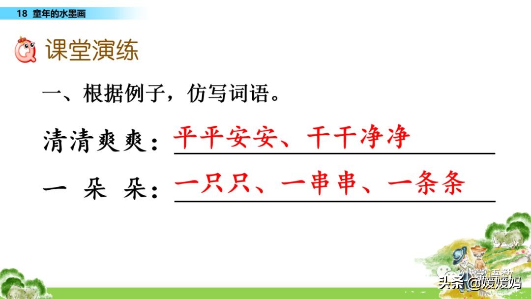 三年级18童年的水墨画优秀作文,童年的水墨画三年级下册课堂笔记